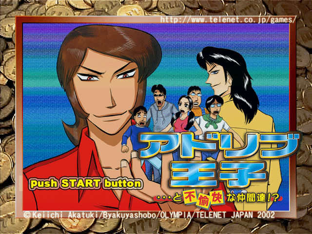 Ad Lib Ouji ...To Fuyukai Na Nakama-Tachi title screen for Playstation